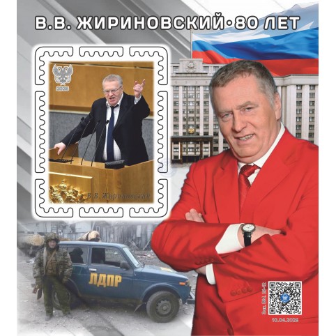 Виньетка «80 лет В.В. Жириновскому»